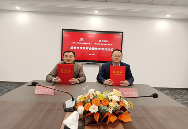 智林數字&天天互動戰略合作發布會暨協議簽約儀式精彩啟幕