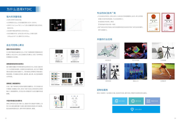 三维全场应变变形测量系统在土木工程领域案例