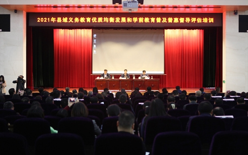 2021年江西省县域义务教育优质均衡发展和学前教育普及普惠督导评估培训在南昌举行