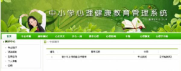 心理健康教育管理系统
