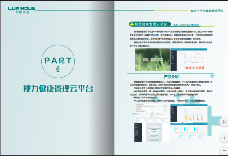 學校視力健康管理系統& 眼健康篩查系統&近視防控