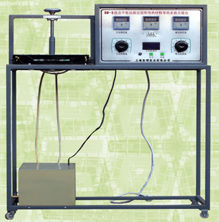 DR-3穩態平板法測定絕熱材料導熱系數實驗臺