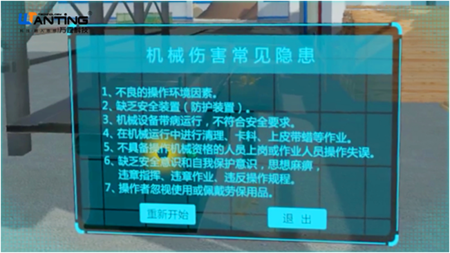 建筑安全沉浸式虚拟仿真VR教学系统