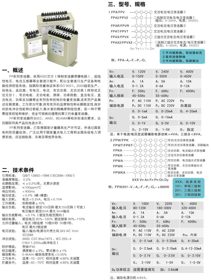 电量变送器