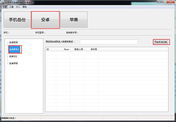 华为Mate 7联系人成功恢复 华为Mate 7联系人成功恢复