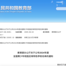 2024年度，全国青少年校园足球特色学校认定结果（5892所）