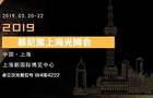 2019卓立汉光邀您共聚慕尼黑上海光博会