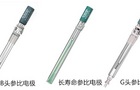 银/氯化银参比电极——甘汞参比电极的生态选择