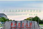 易科泰邀您参加第三届全国植物光生物学大会