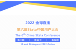 【重磅推荐】2022 第六届 Stata 中国用户大会来啦，邀您共赴盛夏之约！