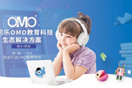 線下教育機構復課在即，易貝樂OMO開放平臺推出八項服務支持