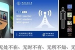 中央民族大學 x 華為：智慧校園來啦！一網多用、一鍵上課、一屏觀全貌