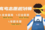 高考志愿規劃師證書怎么考？