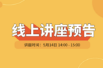 技術線上論壇 | 5月14日《浮區法及四電弧法高質量單晶生長新技術進展及應用介紹》