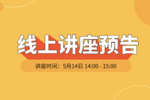 技术线上论坛 | 5月14日《浮区法及四电弧法高质量单晶生长新技术进展及应用介绍》