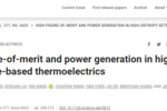 它，專注熱電測量技術，助力用戶再發Science！