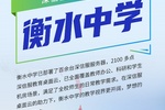 除了高品质的教学质量，衡水中学的2100点桌面云也大不一样！