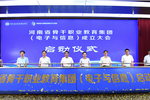 河南电子与信息省级骨干职业教育集团挂牌成立