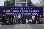 樂山師范學院學子在2023年川渝第二屆師范生教學能力大賽中榮獲佳績