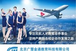 航空服务艺术与管理专业，培养高素质的民航人才队伍