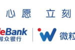 用小額貸款公司的產品,不如試試更靠譜的微粒貸