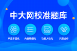 華為專訪：準題庫之所以“準”和“靠譜”，只因做到這3點！