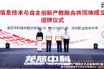 龍芯、北交大、深職院等共同發起成立信息技術與自主創新產教融合共同體