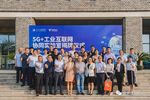 校企共建5G+工業互聯網協同實驗室