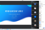 跨境電商培訓|鉑元大課堂——湖南工商大學經貿學院跨境電商數字營銷及eBay實戰專題講座