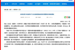 首批國家級科普基地名單正式公布 南體科學健身和走跑基地成功入選