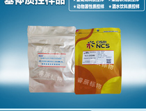 MCS-80543猪肉粉中钠分析质控样GB 5009.268-2016 10g 食品检测标样