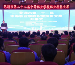600多名学子同台竞技 芜湖市举行中等职业学校职业技能大赛