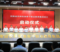 河南省农林牧渔骨干职业教育集团挂牌成立