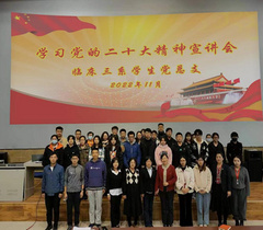 中国医科大学临床三系学生党总支组织召开学习党的二十大精神宣讲会
