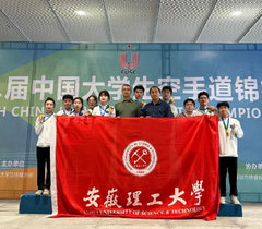 安徽理工大学空手道协会在中国大学生空手道锦标赛上摘金夺银