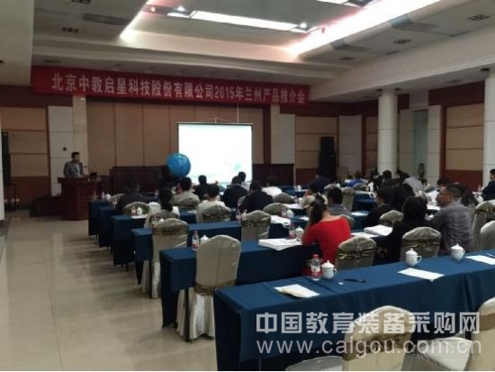 中教股份兰州产品推介会顺利召开