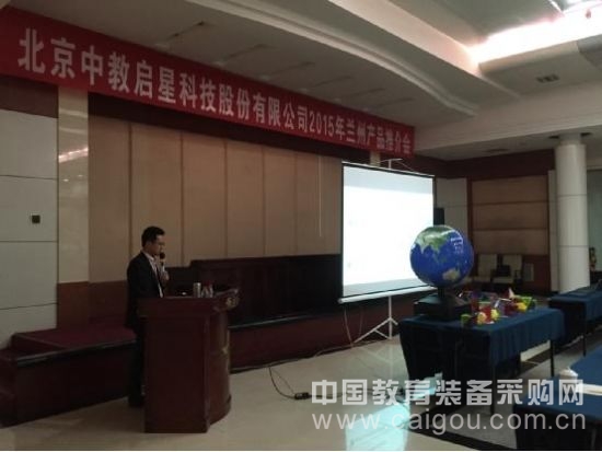 中教股份兰州产品推介会顺利召开