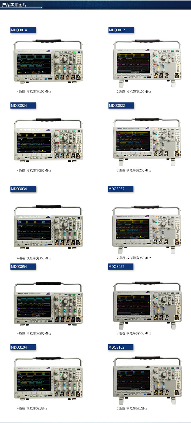 泰克示波器 MDO3000系列 Tektronix 泰克全系列仪器仪表