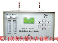 TWA-300N智能双路低流量空气采样器TWA300N