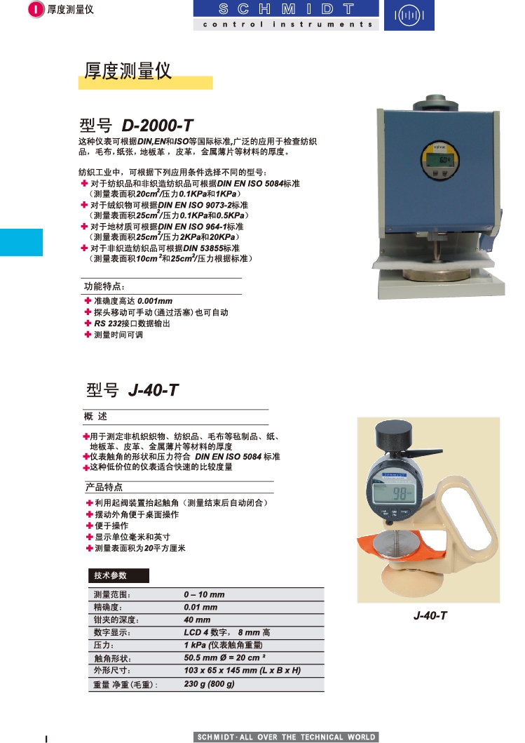 德国施密特厚度测量仪D-2000-T