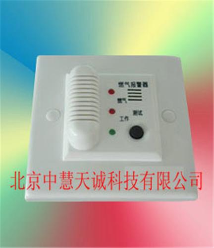 嵌入式家用燃气报警器 型号：ZBY-10