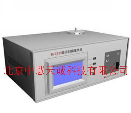 差示扫描量热仪 （加液氮制冷设备—零下150°C，含电脑打印机）（尽量不要含电脑和打印机） 型号：ZHDZ333