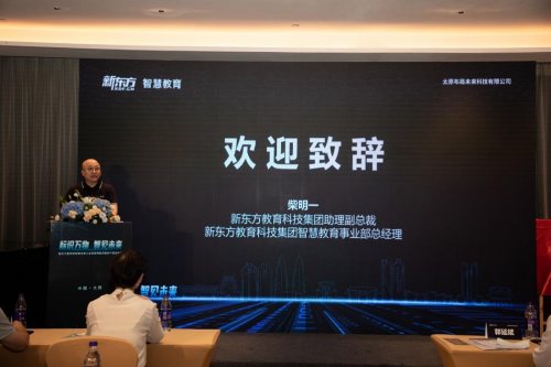 新东方智慧教育发布工业互联网标识解析产品 助力山西数字经济创新发展