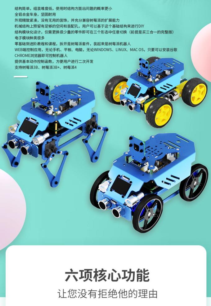 人工智能入門機器人套件