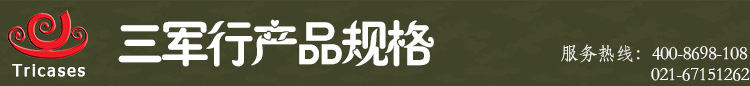 三军行注塑防护箱M3075拉杆箱