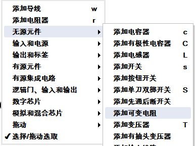 電子電路仿真軟件