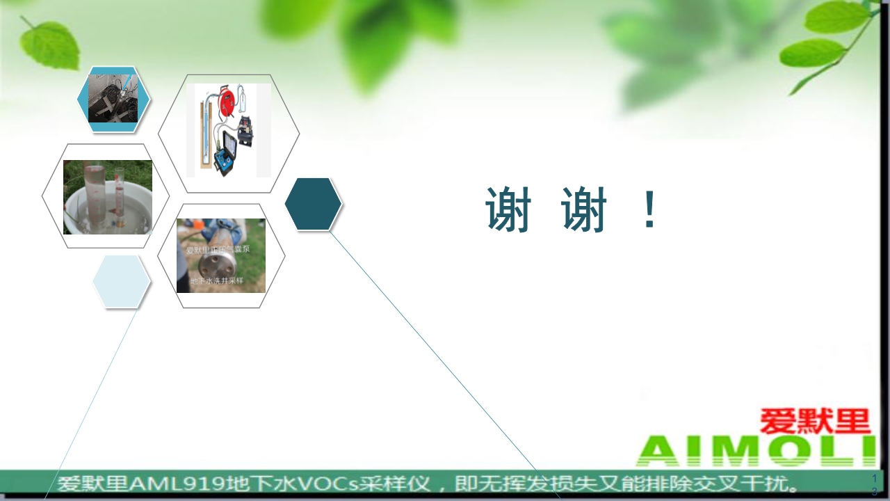 愛默里AML919型地下水vocs采樣儀生產廠家