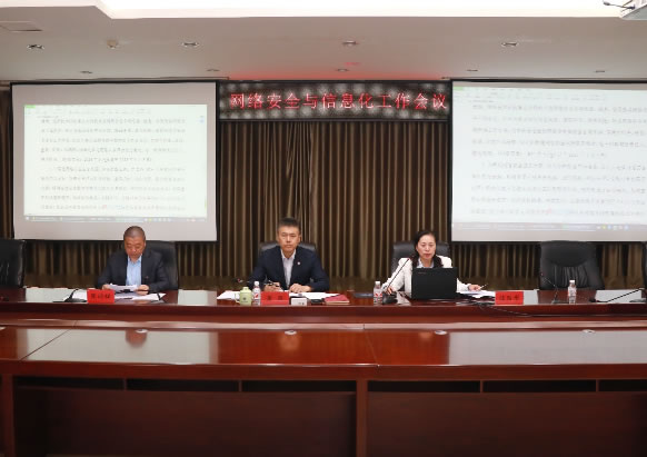 哈尔滨金融学院召开网络安全与信息化工作会议