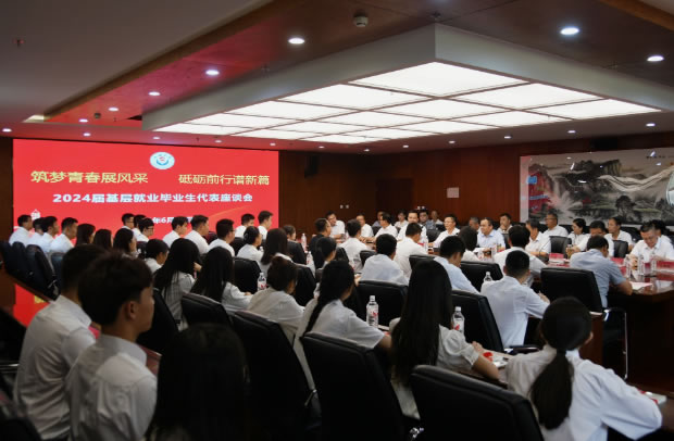 筑梦青春展风采 砥砺前行谱新篇——延安大学召开2024届基层就业毕业生代表座谈会