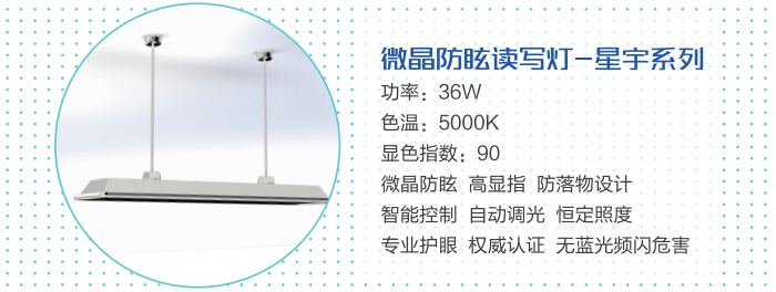教室燈,教室護眼燈,led校園燈具